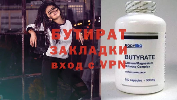 бутират Волосово